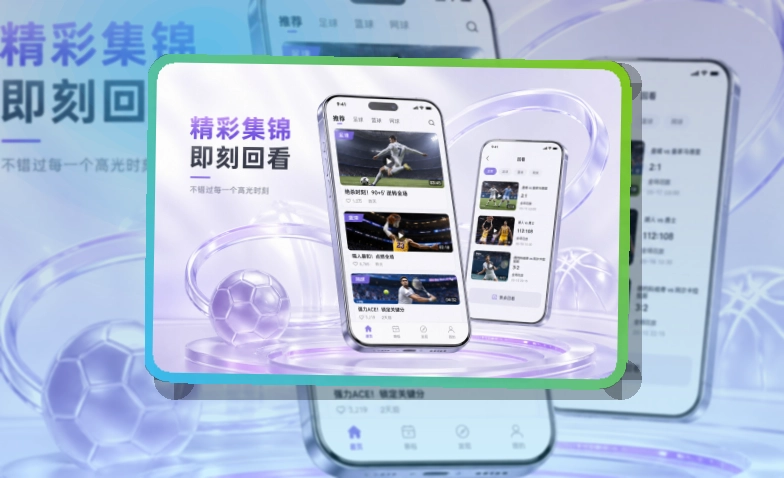 B体育 App看赛优势 页面展示