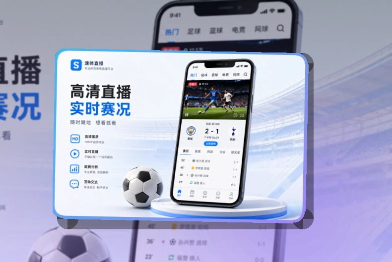B体育 赛程比分查看入口，球队动态方便临时查看 页面展示